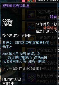 DNF新活动预告女格斗瘦身活动及奖励介绍
