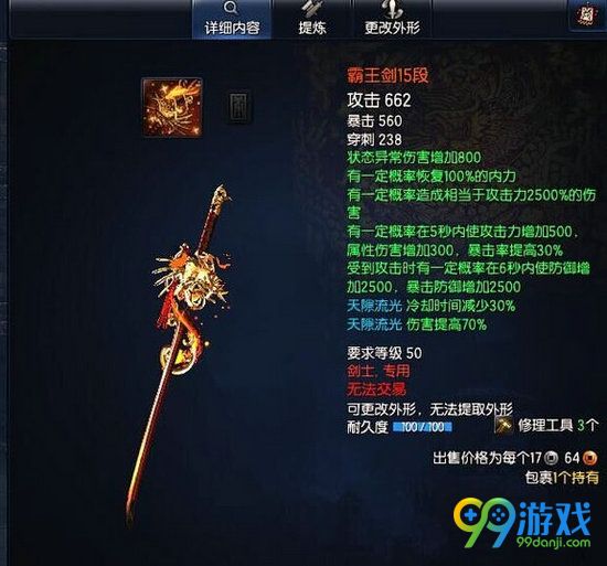 剑灵7月新传说霸王武器15段属性全职业外观展示