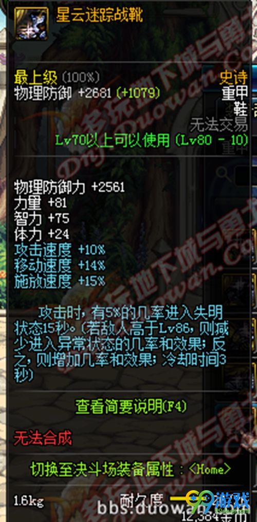 DNF11月17日国服史诗改版后星云套属性一览