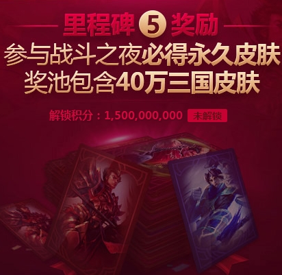 LOL4周年全民攒积分送永久皮肤永久头像活动网址