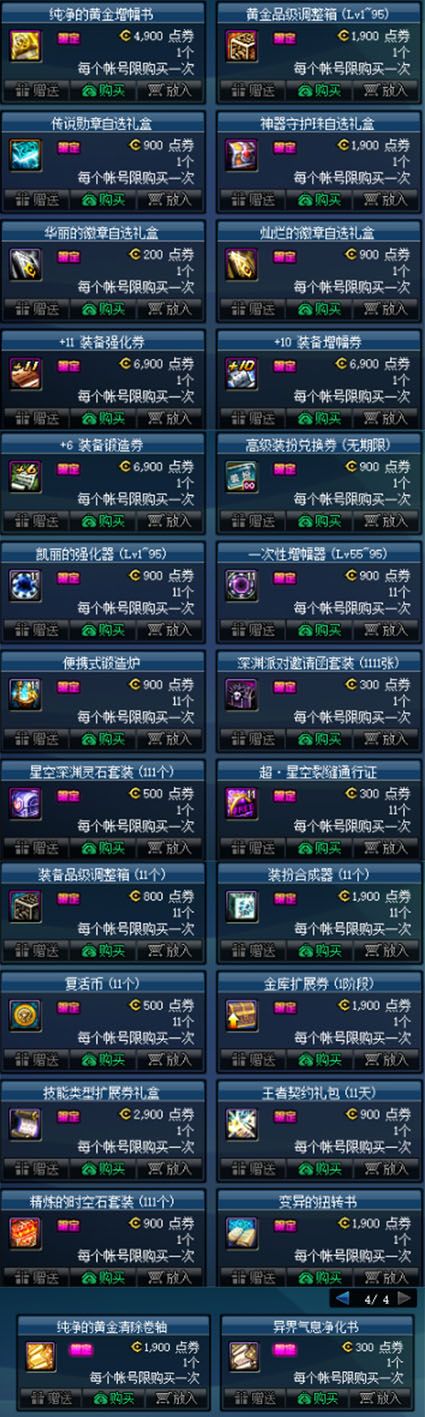 DNF阿拉德特惠狂欢节道具购买指南 DNF阿拉德特惠狂欢节购物攻略