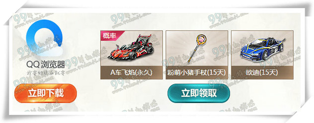 QQ飞车感恩8周年狂欢4重礼活动地址 登录送永久A车