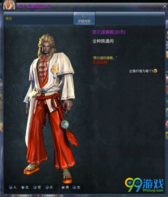 剑灵昆仑派道服怎么得 昆仑派道服全种族男女外观