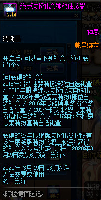 DNF阿拉德探险记第一季活动怎么样 DNF阿拉德探险记第一季活动介绍