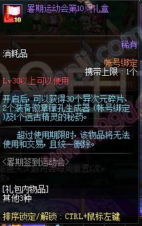 DNF暑期签到长跑运动会活动详情 签到1-12周礼盒一览