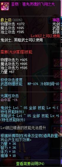 DNF90级鬼剑士神器武器属性汇总 鬼剑士90级粉色武器