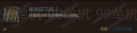 魔兽世界7.0获救的小鹿怎么得 获救的小鹿外观展示