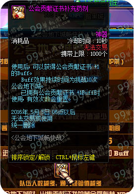 DNF公会贡献证书补充药剂怎么得 有什么用效果详解