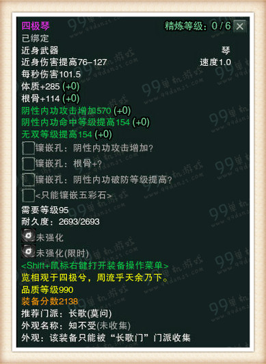 剑网3白帝水宫挑战模式990品武器属性一览
