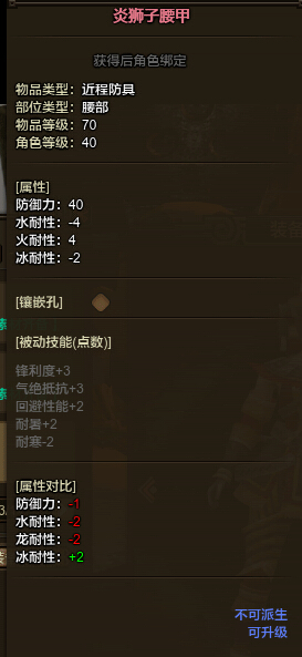 怪物猎人ol炎狮子套装近战属性汇总