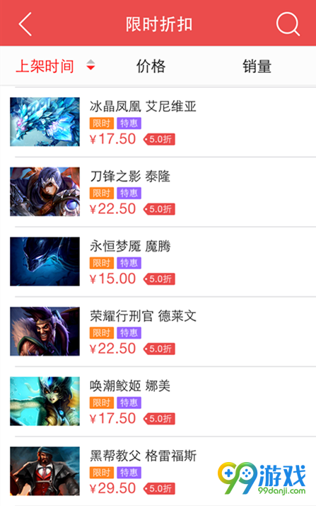 lol6月3日-6月6日掌上道聚城限时折扣再升级返Q币详情
