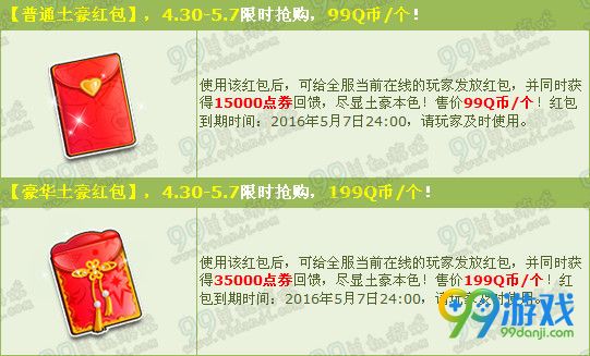 QQ飞车土豪红包活动详情 2016五一长假土豪红包回馈