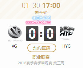 LPL2016春节赛1月30日VG vs HYG直播地址 文字战报