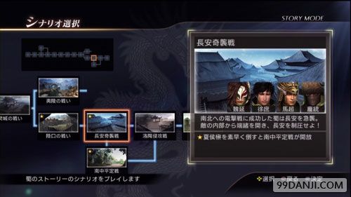 《真三国无双7猛将传》蜀国全if流程攻略 全if条件