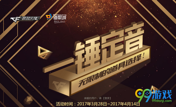 CF一锤定音活动网址 5Q币砸永久武器一览详情