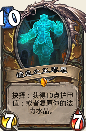 炉石传说遗忘之王怎么样 炉石传说遗忘之王用法分享