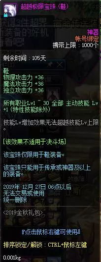 DNF2019国庆光环选择推荐