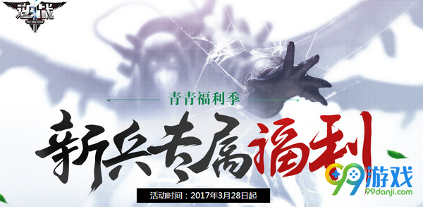 逆战幽冥塔防版新兵专属福利活动网址 新手送礼