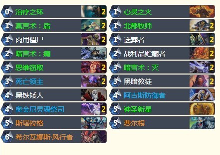 炉石传说最新亡语牧师卡组分享 牧师攻略