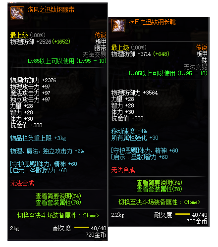 DNF95传说防具、首饰、特殊装备一览 DNF95传说防具、首饰、特殊装备属性详情