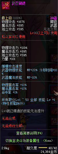 DNF90级格斗家粉装武器属性90级格斗家神器武器属性