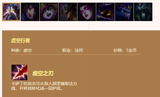 云顶之弈9.16b虚空刺客卡萨丁玩法攻略