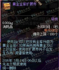 DNF2016春节版黄金金库扩展券免费获得方法流程分享