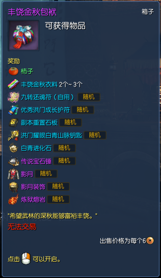 剑灵丰饶金秋衣料怎么获得 丰饶金秋衣料获取方法汇总