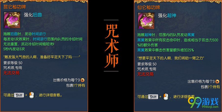 剑灵西洛版本全职业昆仑/仙仑秘功牌增强与削弱汇总