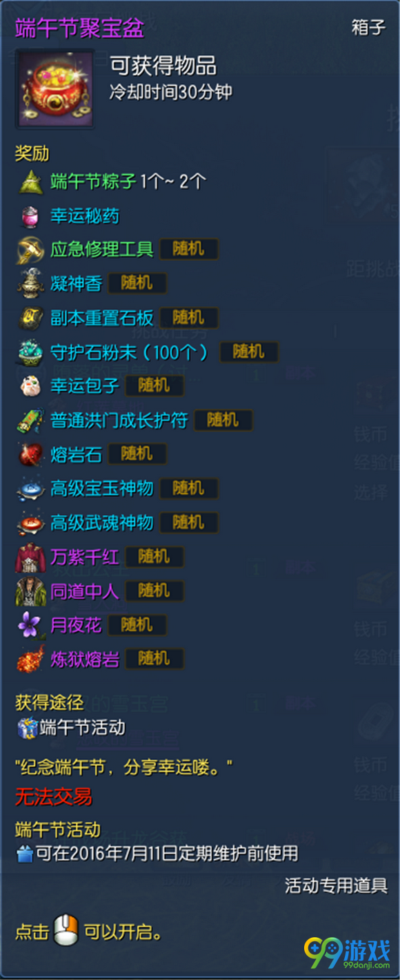 剑灵端午节聚宝盆怎么得 端午节聚宝盆可以开出什么