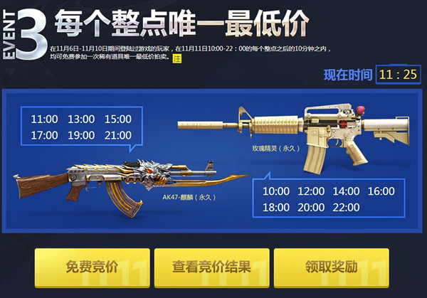 CF11月11日整点拍卖活动 M48A1玫瑰精灵和AK47麒麟最低价拍卖