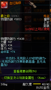 DNF国服90级传说防具属性展示 布/皮/轻/重/板甲汇总