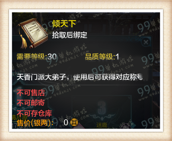 天涯明月刀天香门派排行榜新称号一览
