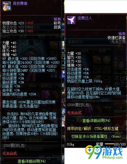 dnf7月5日更新了什么 2018夏日套上线