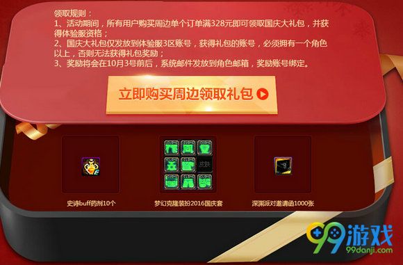 DNF国庆盛典活动地址 买2016国庆节礼包送体验服资格