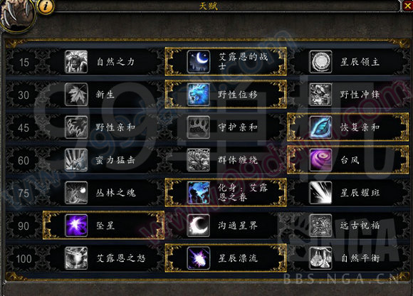 魔兽世界7.0前夕德鲁伊四系专精天赋加点指南