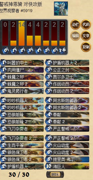 炉石传说黑石山新卡组分享 警戒神恩圣骑士