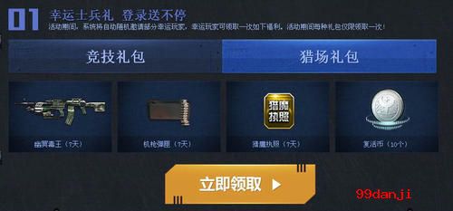 逆战幸运士兵礼活动介绍与网址 礼包送不停