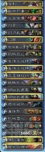 炉石传说65%胜率的布林顿机械盗贼卡组分享