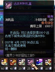 dnf3月23日神秘封印礼盒第八天奖励是什么分享