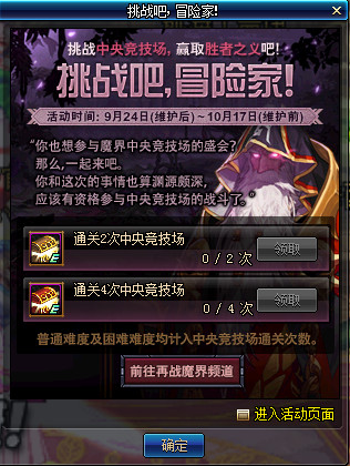 DNF挑战吧冒险家活动玩法介绍