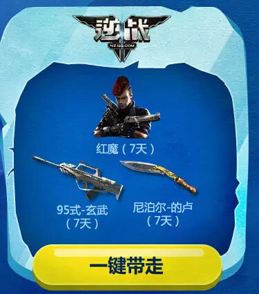 逆战青春不毕业暑假不留白活动地址 超级会员送黄金刺刀