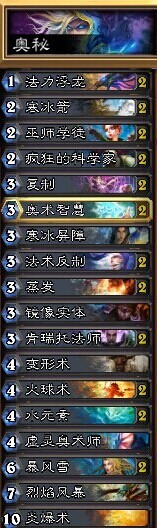 炉石传说最新奥秘法师卡组分享 法师攻略