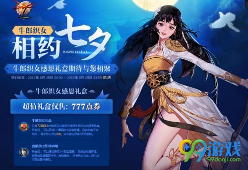 DNF牛郎织女感恩礼盒多少钱 DNF牛郎织女感恩礼盒里面有什么