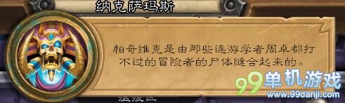炉石传说冒险模式冰龙区克尔苏加德吐槽语录汇总