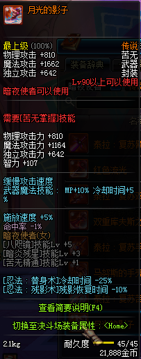 DNF国服暗夜使者90级传说武器属性 