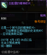 DNF白狐狸的精神碎片怎么得 可以兑换什么奖励一览