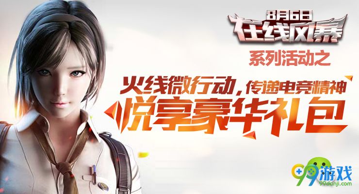 CF8.6年度最给力在线福利の火线微行动活动地址详情