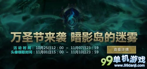 LOL万圣节暗影岛的迷雾活动 领取特别头像