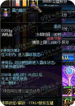 DNF霸力酷饮怎么得 2016年霸力酷饮获得方法效果一览